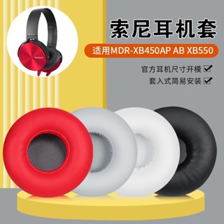 【台灣熱賣】適用索尼MDR-XB450AP耳機套XB550 XB650耳罩頭戴自帶配膠頭梁配件【精選】