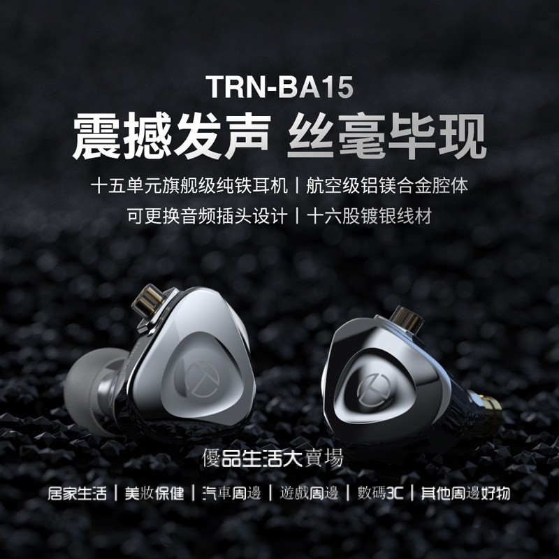 TRN BA15 旗艦級 十五單元純動鐵有線監聽耳機 HiFi發燒高保真入耳式耳機 帶麥線控耳機 掛耳式動鐵有線耳返耳機