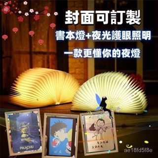 現貨✅發光書✅發光音樂書本燈 折疊LED書燈 折疊創意書燈 發光led書本燈 觸摸發光書本燈 充電小夜燈 造型燈 氛圍燈