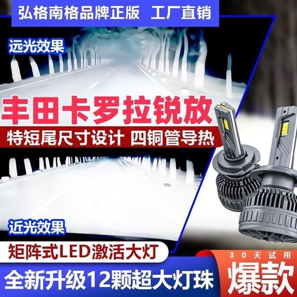 😊台灣熱銷 豐田卡羅拉銳放LED前大燈改裝遠近光一體燈泡超亮強光大功率