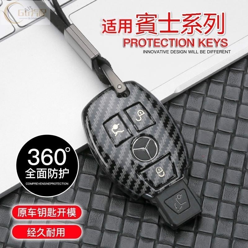 鑰匙套 適用於 賓士BENZ汽車鑰匙 碳纖紋 鑰匙殼 鑰匙套GLC300 E250 W176 W212 W205 W20