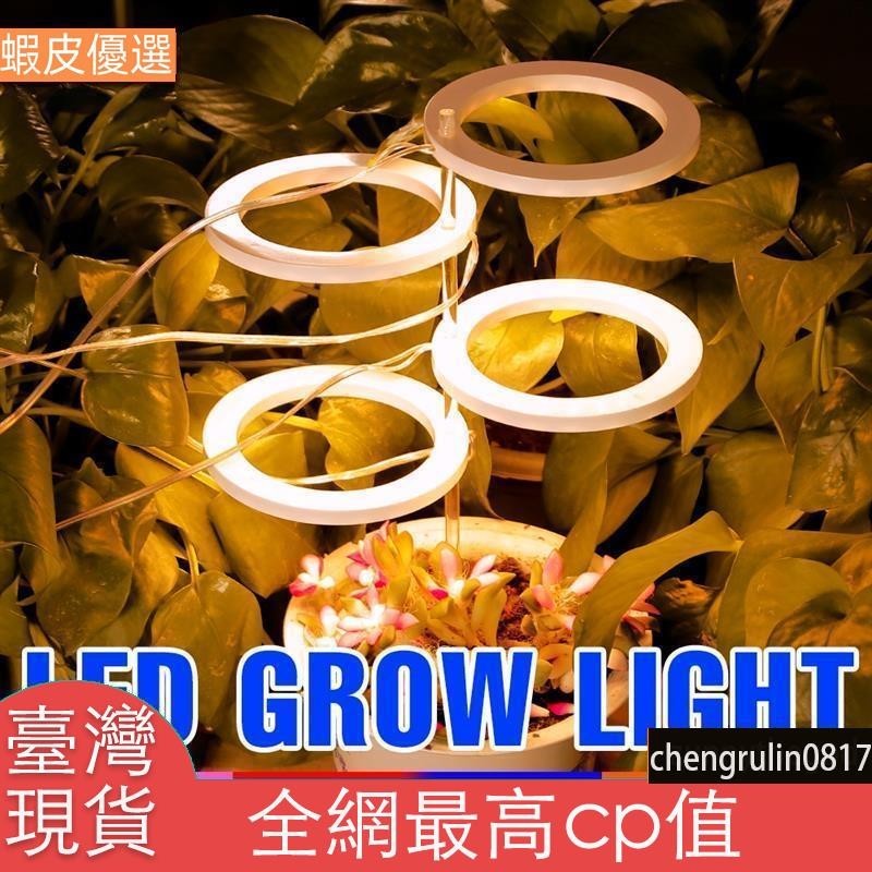 台灣發Led植物燈dc5v全光譜天使環室內調光定時植物幼苗多肉植物開花植物照明