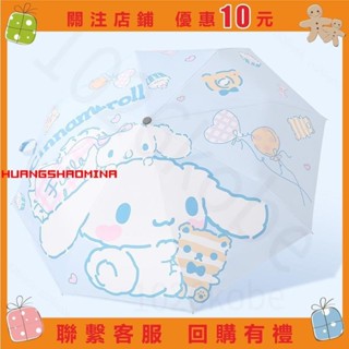 【精品百貨】【賣場滿299元（不含運費）才出貨】大耳狗全自動傘 可愛摺疊雨傘女 晴雨兩用太陽傘 防曬防紫外線遮陽傘