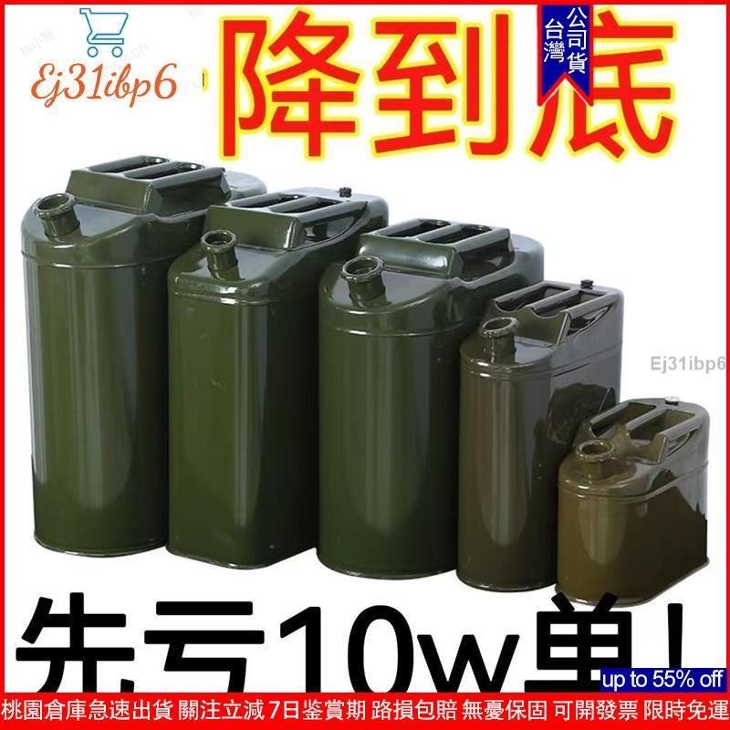 關注有禮🌟品質油桶 特厚汽油桶10升20升30升柴油鐵桶汽車機車備用油箱5L加厚油桶