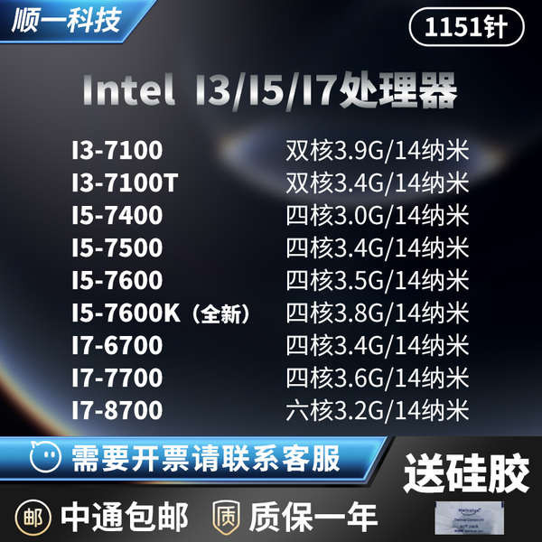 CPU ♒I3 7100 I5 7400 7500 7600 7600K I7 6700 7700 8700  1151