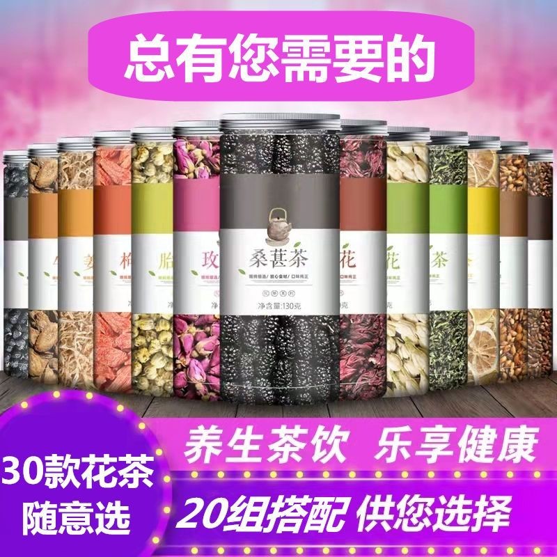 【養生茶組合裝】桑葚乾枸杞金銀花玫瑰花桑椹菊花刺梨陳皮決明子