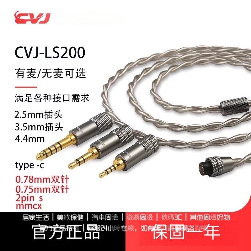 CVJ LS200 雙絞鍍銀耳機陞級綫 0.75 0.78 mmcx QDC接口可換音頻頭耳機線 type-c耳機陞級線