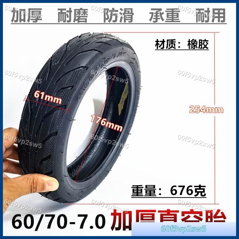 🏍輪胎🛵60/70-7真空胎 10寸小米4PRO電動滑板車輪胎60/70-7.0真空胎加厚🏍60f5vp2sw5�