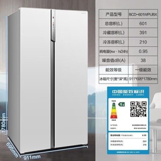 【現貨直發 全款詢問客服】美菱601升電冰箱超薄一級變頻風冷玻璃白面板大容量BCD-601WPUBX