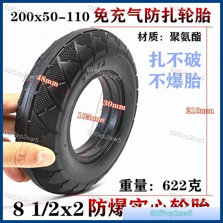 🏍輪胎🛵8.5寸電動滑板車輪胎8.5x2內胎外胎200x50-110內外胎防爆實心輪胎🏍60f5vp2sw5🛵