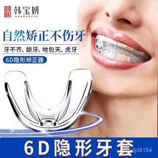 [牙齒隱形透明牙套定製保持器6D]成人兒童