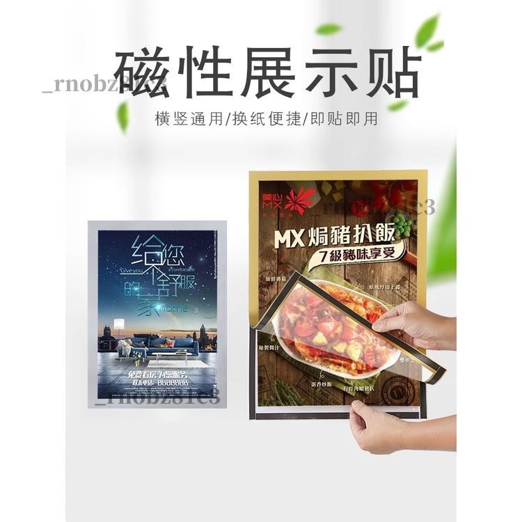 傑瑞熱賣🚀磁性貼現貨 磁性展示貼A4磁力貼即時即貼展示牌a3營業執照框免打孔獎狀磁吸相框文件貼中介房源貼軟膠廣告貼A2