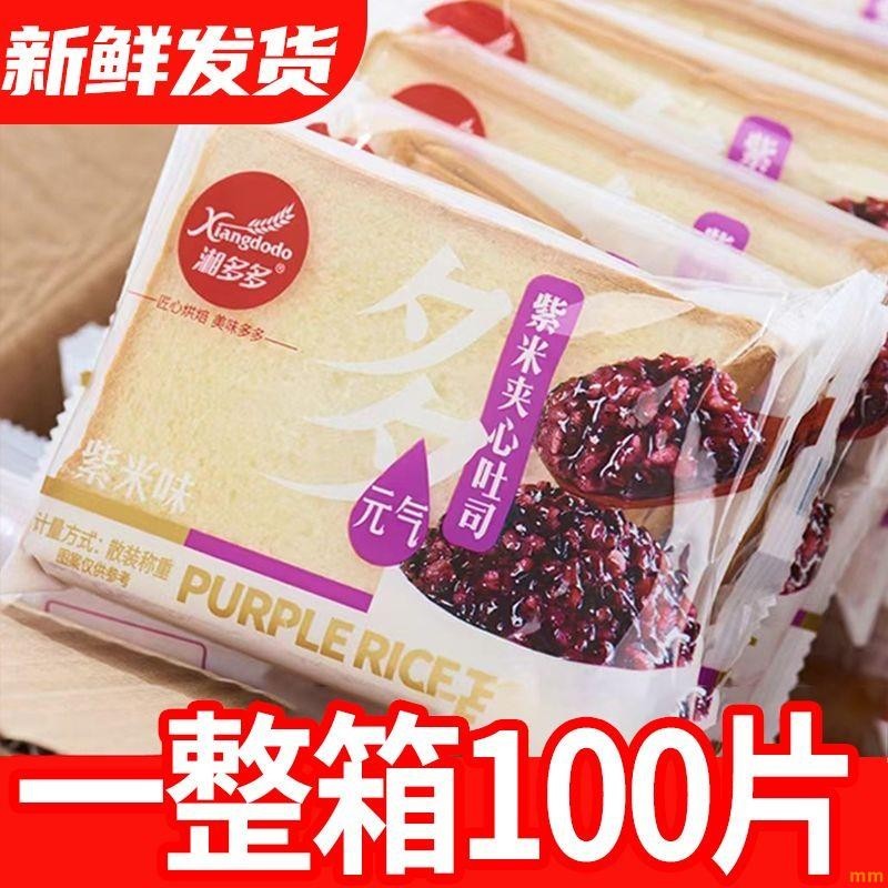 【台灣✨有貨】買一送一紫米麵包夾心吐司學生營養零食軟糕點飽腹早餐麵包片