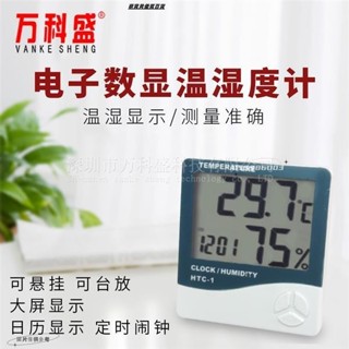 【台灣公司+統編】HTC-1 高精度大螢幕 室內電子溫溼度計 家用溫度計 溼度計有鬧鐘