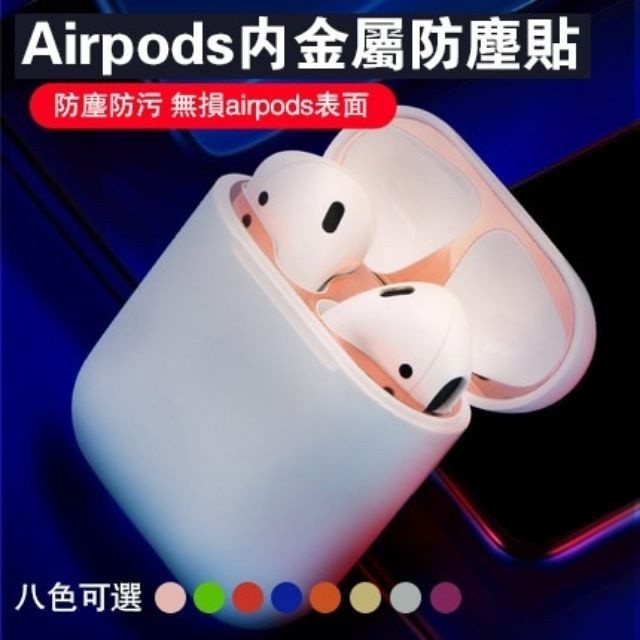 【KK家】耳機防塵貼 防塵貼 防塵內貼 適用於 蘋果 Airpods 新三代 一代 二代 Airpods pro