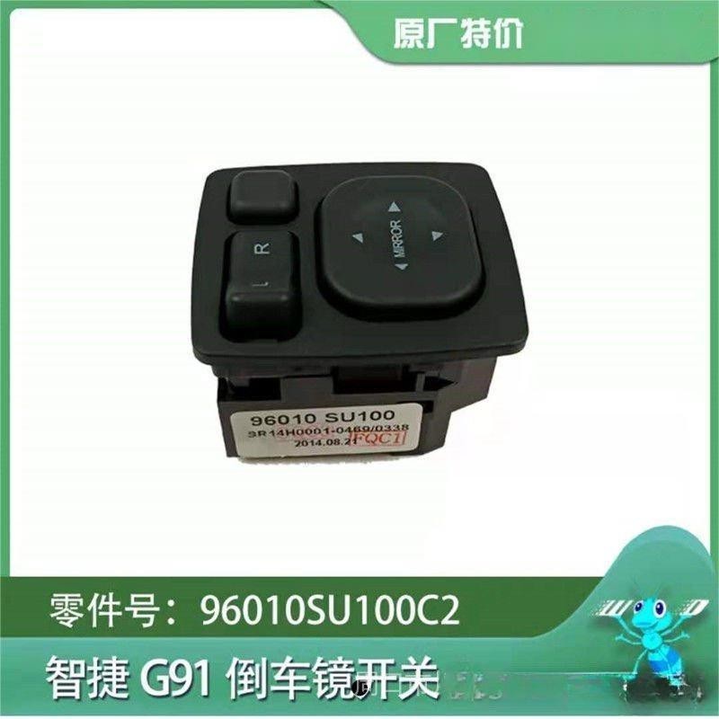 嘉義免運♕Luxgen 納智捷 大7 U7 SUV 倒車鏡摺疊開關 反光鏡調整器開關 帶摺疊後照鏡開關 汽車零件