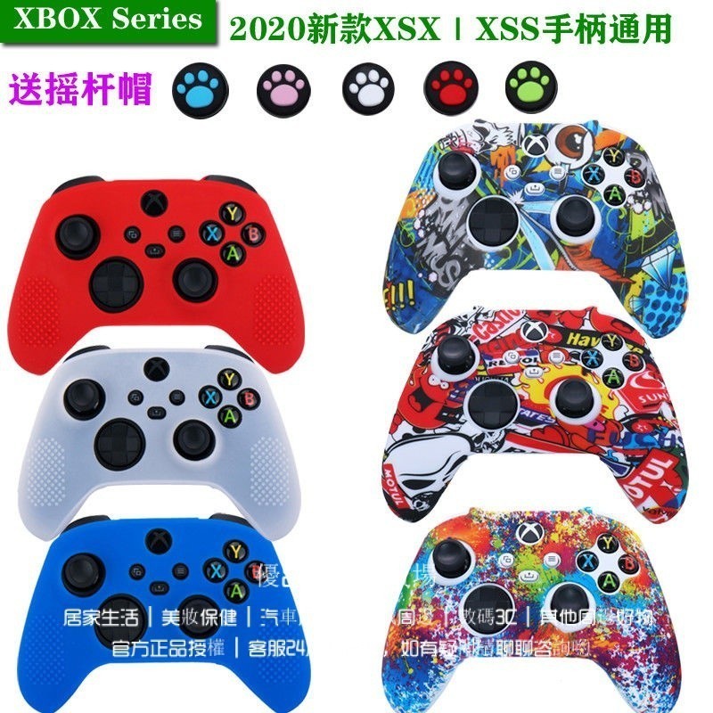 Xbox Series X手把硅膠保護套 xbox手把保護套 S/X手把套遊戲帶顆粒防滑膠 送搖桿帽