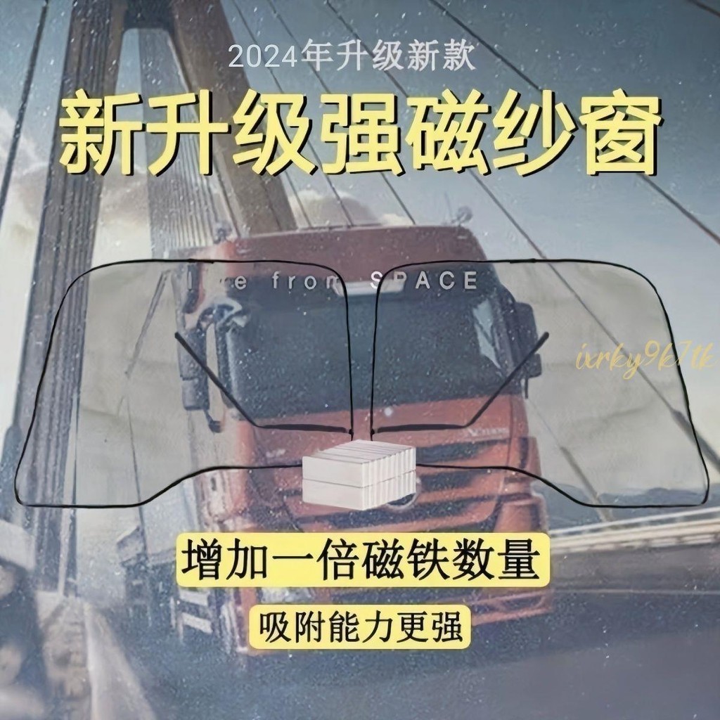 側窗簾🎈 大貨車防蚊蟲紗窗磁性解放J6P德龍天龍豪沃用磁吸防蚊網貨車窗簾