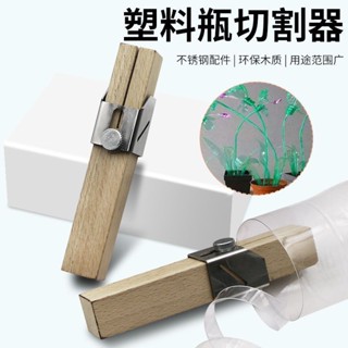 DIY手動工具 塑料瓶 繩子切割器 戶外環保切割器 創意工具 手工工具