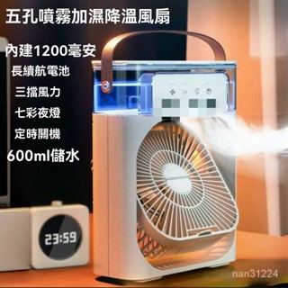 噴霧加濕USB小風扇帶燈冷風機桌麵迷你宿捨神器