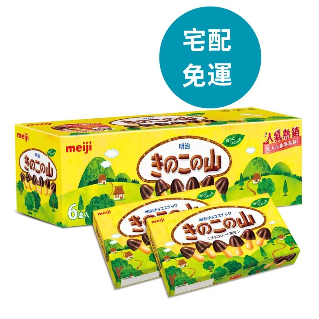 Meiji Kinokono 明治 香菇造型巧克力餅乾 74公克 X 6入 D103565 COSCO代購