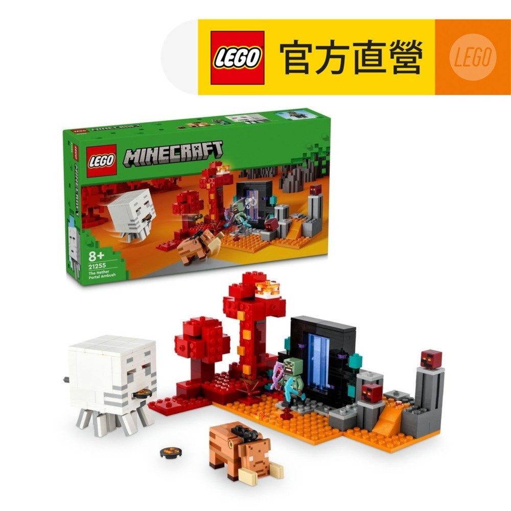 【LEGO樂高】Minecraft 21255 地獄傳送門伏擊(The Nether Portal Ambush 麥塊)