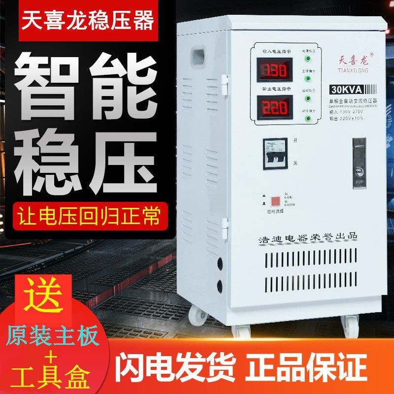 {限時特惠}穩壓器30000W全自動220V家用單項大功率超低壓空調升壓調壓器30KW