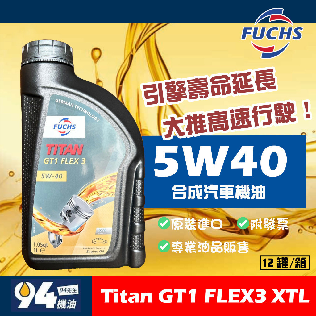 【94先生】Fuchs Titan Gt1 FLEX3 Pro 5W40 XTL 1L 汽車機油 TG54