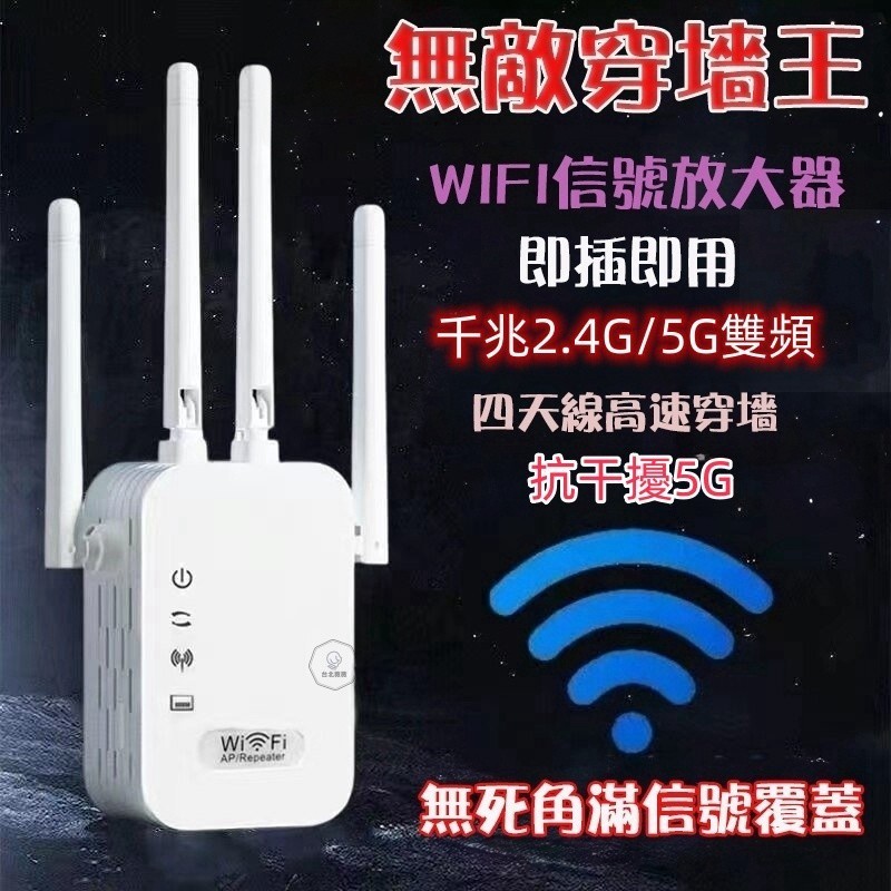 丸子推荐✨臺灣現貨🌈超強WIFI放大器 訊號延伸器 台灣專用 110V 2.4G/5G雙頻 網路放大器強波器信號增強器