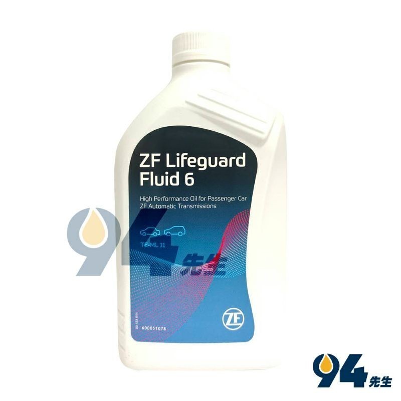 【94先生】ZF LIFEGUARD FULID 6速變速箱油 6HP ZF 自排油