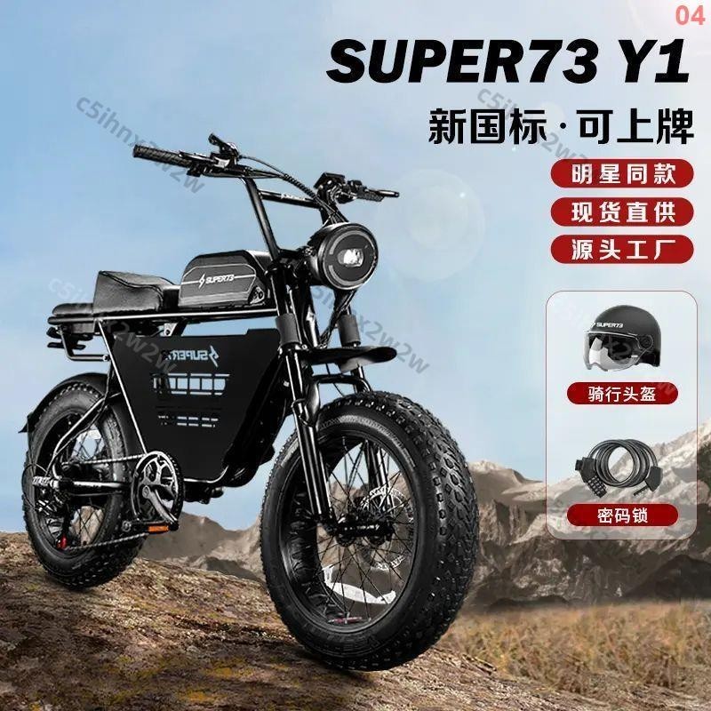 Ssuper73s2Y1復古新國標電動自行車小型代步助力電瓶車男女