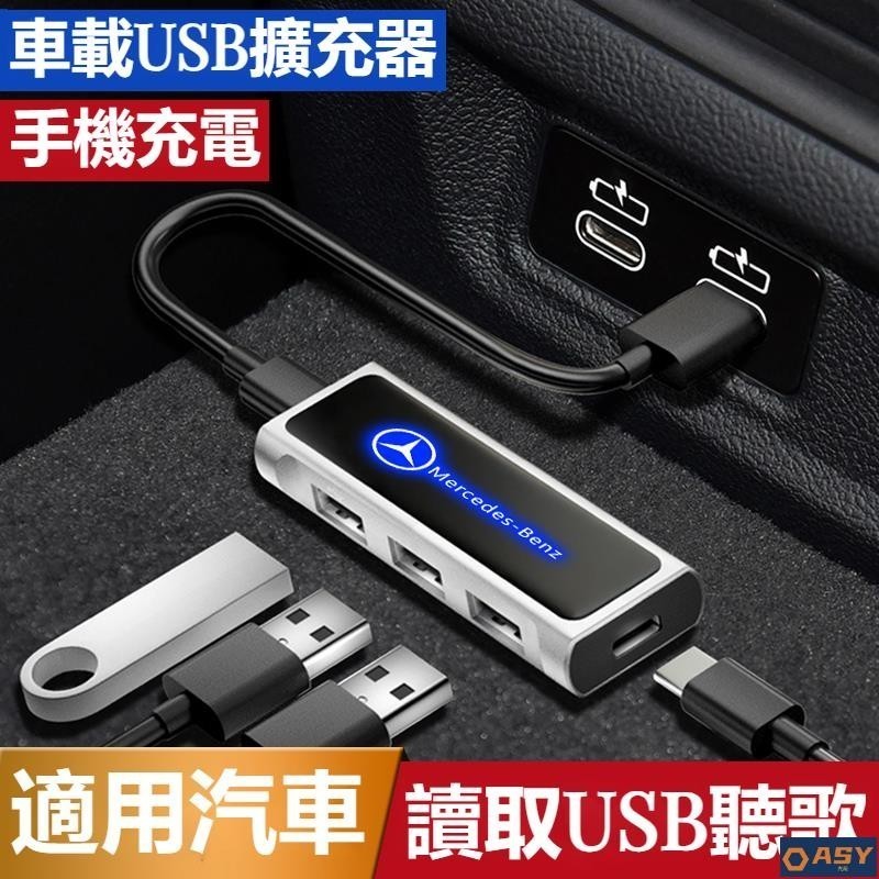 適用於汽車BMW擴展器 車用USB擴展分線器 LEXUS 豐田車載USB擴展器 汽車发光充電器 車載充電器 車用擴