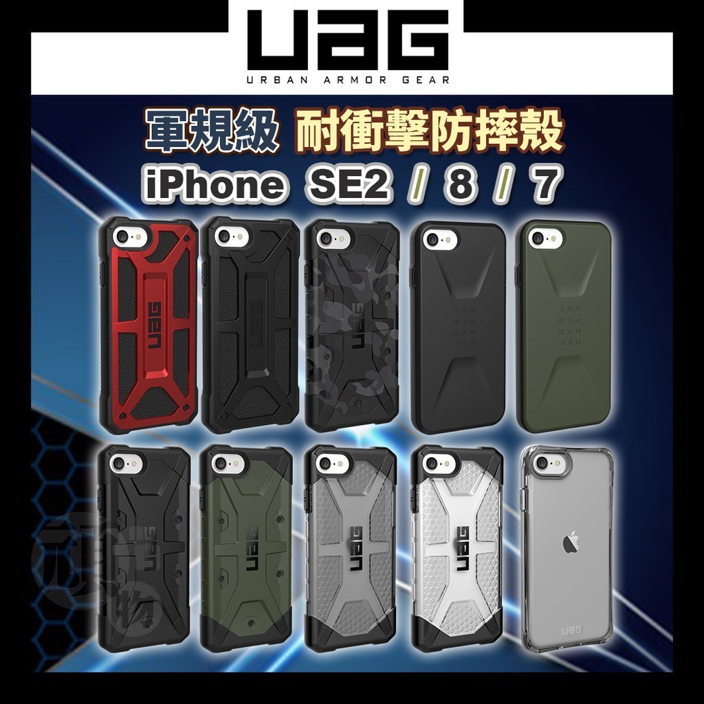 (現貨免運）（現貨免運）UAG iPhone 7 8 SE2 SE3 各款式 威禹原廠 軍規防摔殼 手機殼 保護殼 20