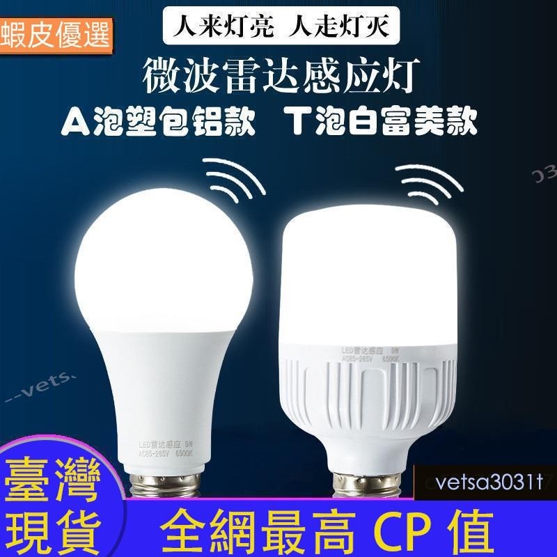 臺灣直發110V-220V電壓全球通用LED微波雷達感應球泡智能紅外人體感應樓道雷達感應燈泡