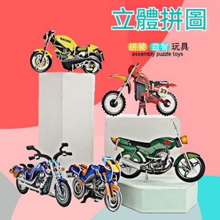 3D立體機車拚圖 紙質摩託車 DIY拚圖 兒童玩具 親子互動 手工玩具 交通模型 紙質玩具 啟懞益智 幼兒玩具 節日禮物
