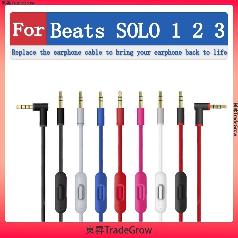 適用於 Beats Solo studio 1 2 3 mixr pro 音頻線 耳機線 頭戴式耳機替換線材 配件