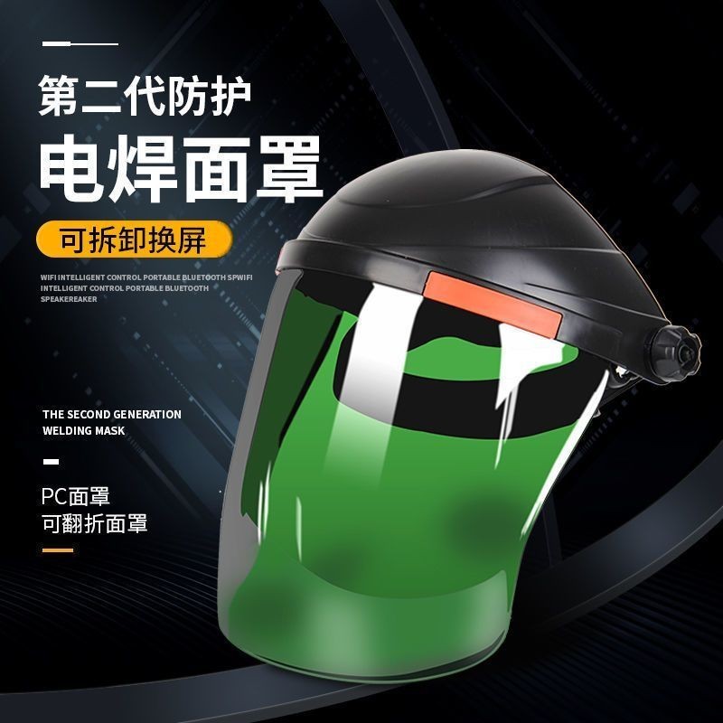 電焊面罩安全帽式焊工防護面具防烤臉全臉頭戴式焊帽面屏防護罩
