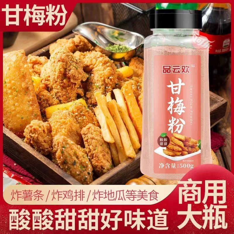 『日初藥膳』甘梅粉 梅子粉撒料 調味料 家用商用 炸薯條炸鷄排 炸地瓜 燒烤調料酸甜味調味料 調味粉 底料 酱 醬包 香