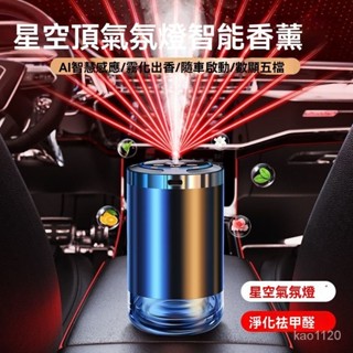 香氛機 加濕器 香薰機 薰香機 香氛燈 智慧香氛機 薰香燈 香薰燈 車載香薰汽車香水車內除異味殺菌除臭車用汽車香薰空氣清