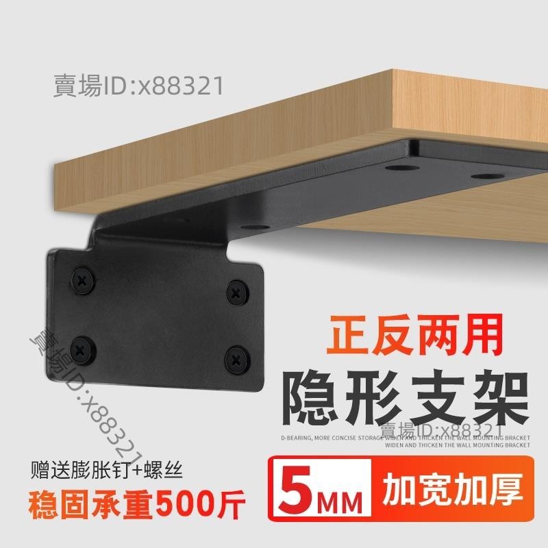 隱形層板托架 高碳鋼隱形 加厚 支架隔板 鐵藝 承重書架 擱板 固定 式 隱藏 加厚 層板拖架⚡️活動價