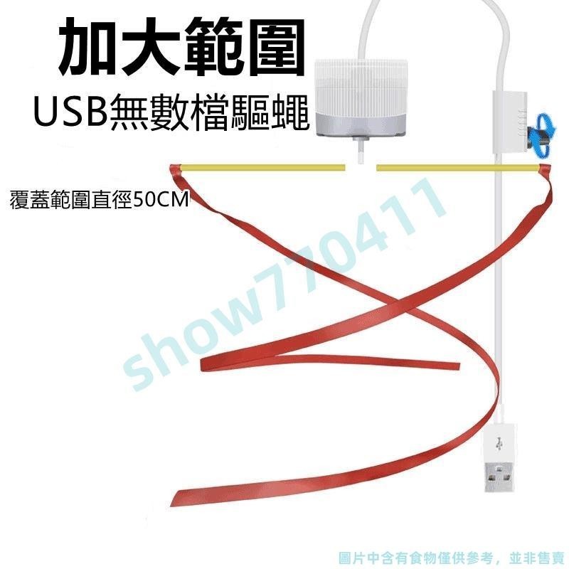 滿228發貨 USB可充電吊扇 寶用 熟食車吊扇 電動趕蒼蠅 驅蚊吊扇 電扇神器 轉小型風扇 驅蚊吊扇❤yaln