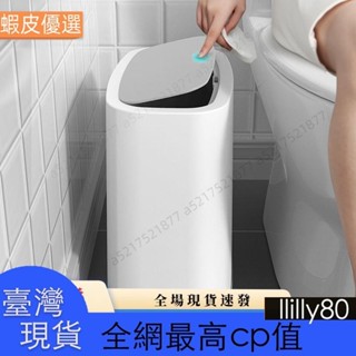 ✨臺灣發貨✨北歐垃圾桶帶蓋 按壓垃圾桶 夾縫拉垃圾桶 家用臥室 廚房衛生間 床邊分類大號白色橢圓長方形垃圾桶 PU3