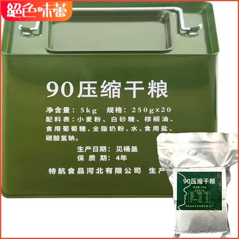 🌹🌹【臺灣熱銷】特陸90壓縮幹糧應急耐儲食品代餐高熱量壓縮餅幹飽腹戶外必備整箱囤貨小紅書網紅爆款早餐點心