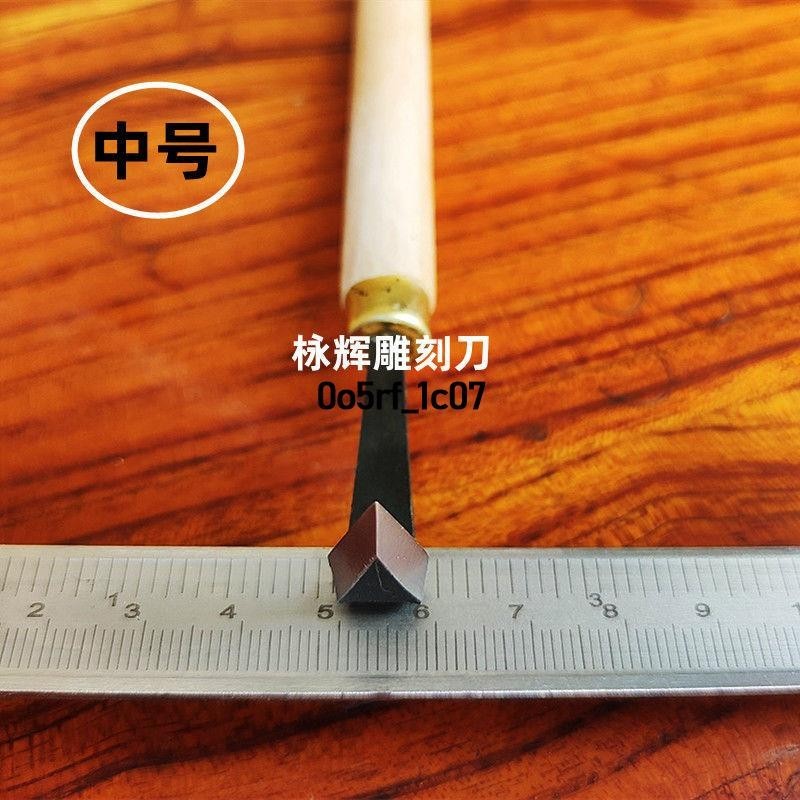 ✨熱銷推薦✨東陽雕刻刀崖柏勾刀木工v型手工根雕尖頭園藝工具7形尖角刮刀磨好