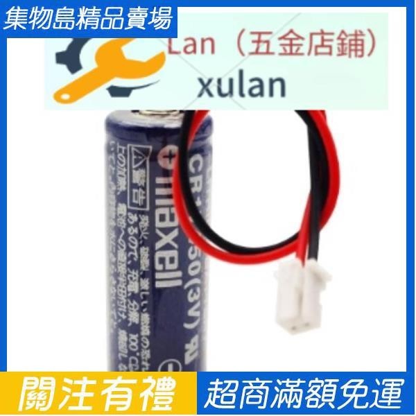 《滿額免運》電池全新MAXELL萬勝CR17450 3V 2600mAh PLC鋰電池帶插頭