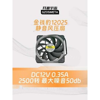 GPU ✡全新原裝金錢豹散熱器靜音風扇9025和12025型2500RPM大