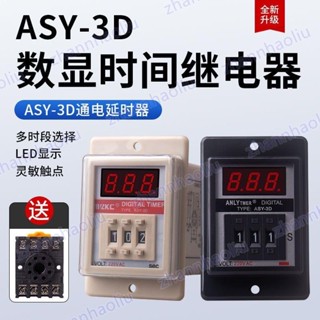 ASY-3D撥碼數顯時間繼電器可調曬版多段式ASY-3SM延時定時器220V🔥超級熱賣222