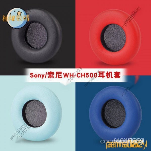 【限時下殺】Sony/索尼 WH-CH500耳機套藍牙頭戴式耳罩WH-CH510海綿套耳麥皮套 4BAK GXLR HC