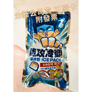 【現貨超取可刷卡】<原廠公司貨>臺灣製 R&R 萊潔 爆冰包 速攻冷卻 冰爆包 1包
