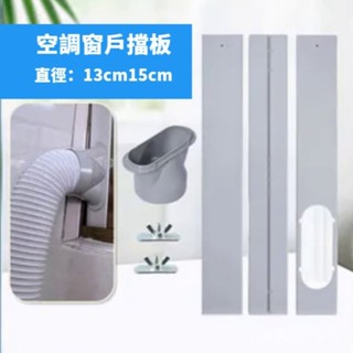 ✨爆款新品✨特惠 便攜式 可調解長度 移動空調 窗戶擋板適配器 扁嘴介面排風管介面連接器 移動空調排風管